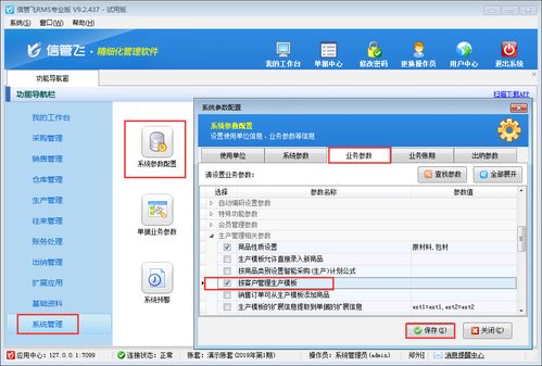 進銷存管理軟件如何設置按客戶管理生產模板 電腦端操作詳解